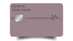혜택을 놓치지 않기 위한 탄탄대로 Miz&Mr카드 신청 가이드 전체 공개 안내