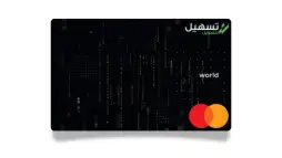 بطاقة تسهيل وورلد